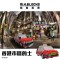 市區的士積木玩具 | M. H. BLOCKS 粒粒香港